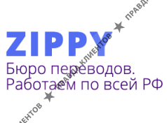 Бюро переводов Zippy